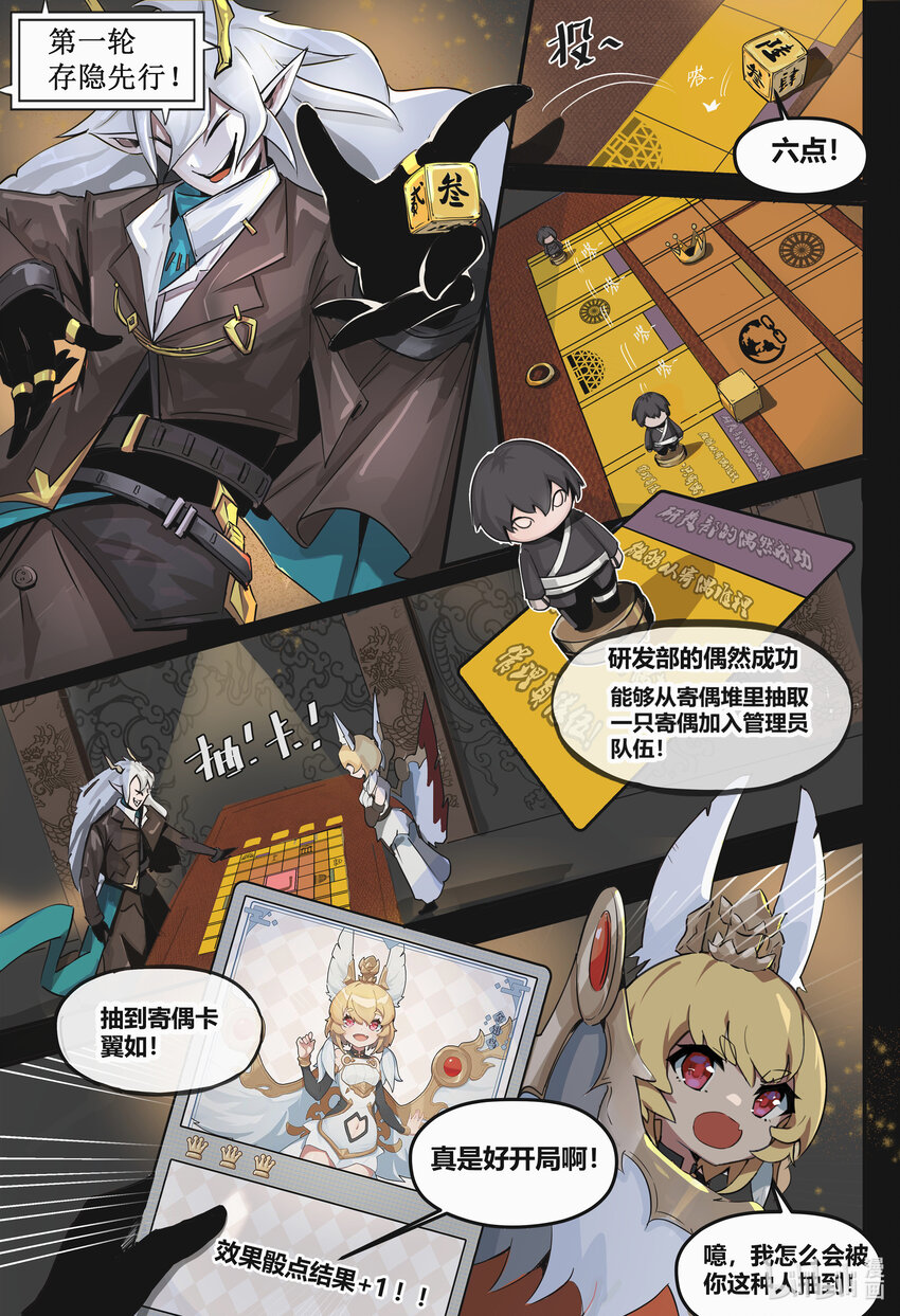 拾遗轶闻录漫画,第四话： 棋局（上）1图