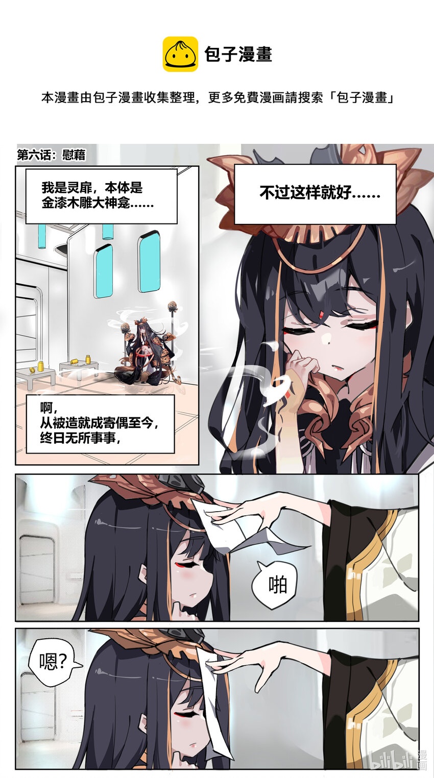 拾遗文化漫画,第六话: 慰藉1图