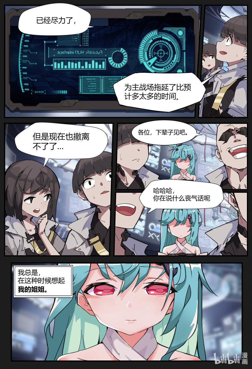 拾遗轶闻录漫画,第三话: 姐妹2图