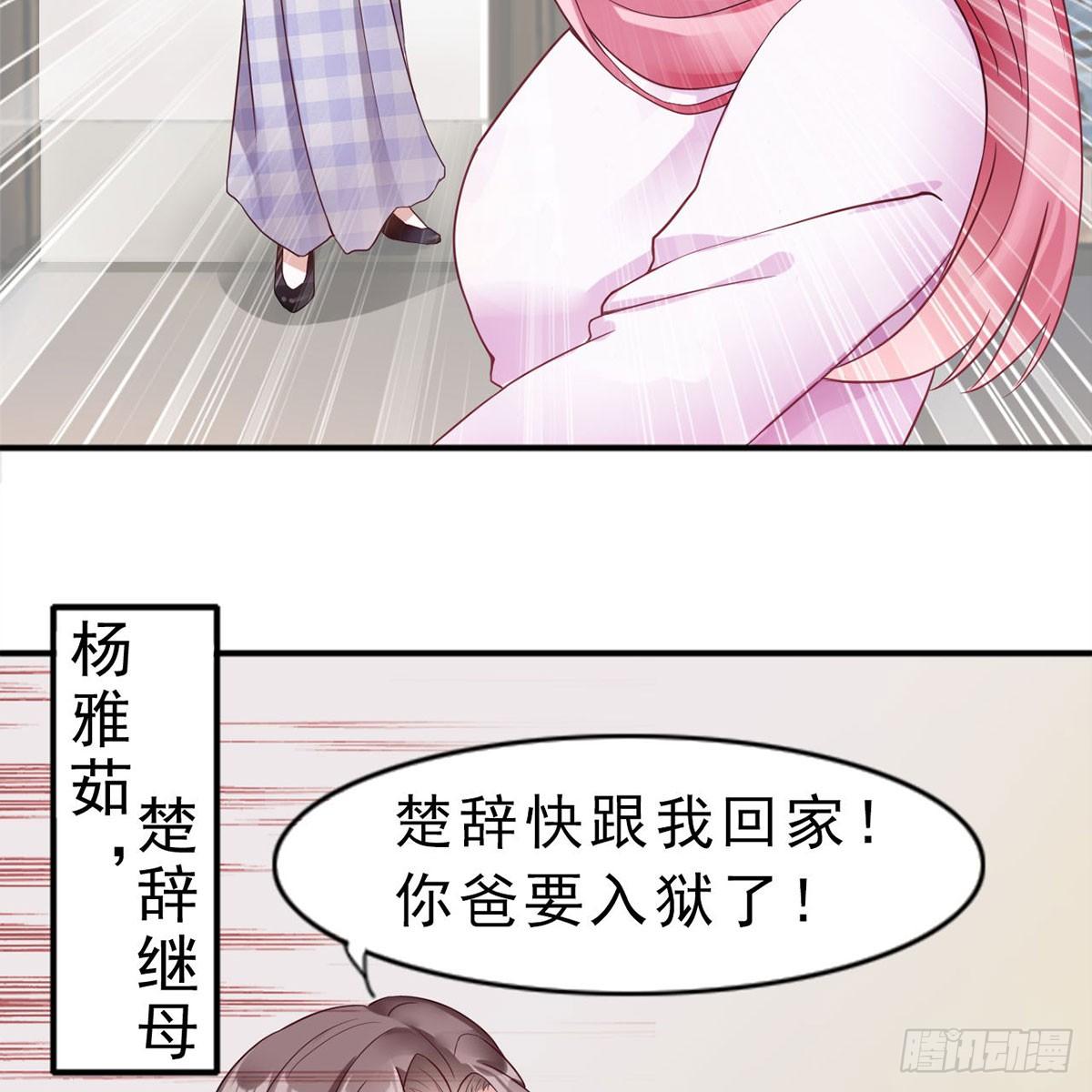 豪门盛宠夫人要离婚全集漫画,1-新婚之夜2图