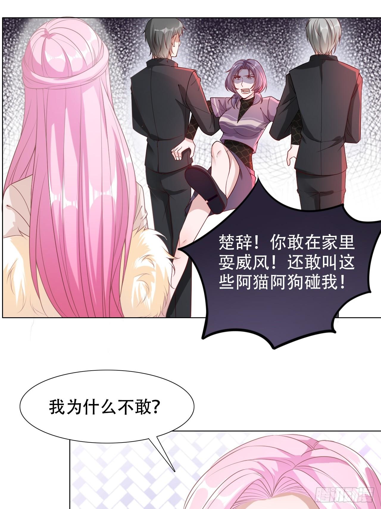 豪门盛宠短剧全集完整版漫画,5-不开心2图