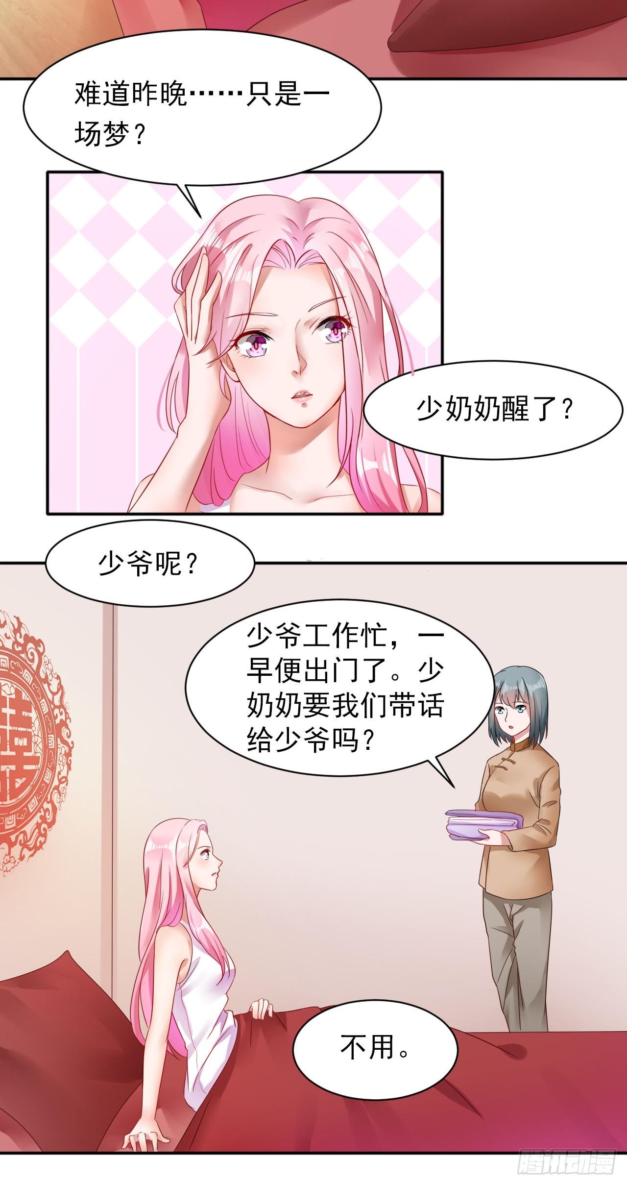 豪门盛宠漫画免费全集下拉式漫画,2-枕边人1图