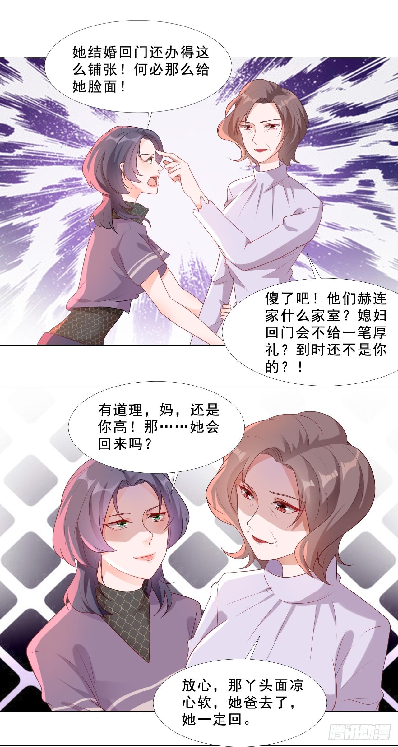 豪门盛宠漫画,4-回门1图