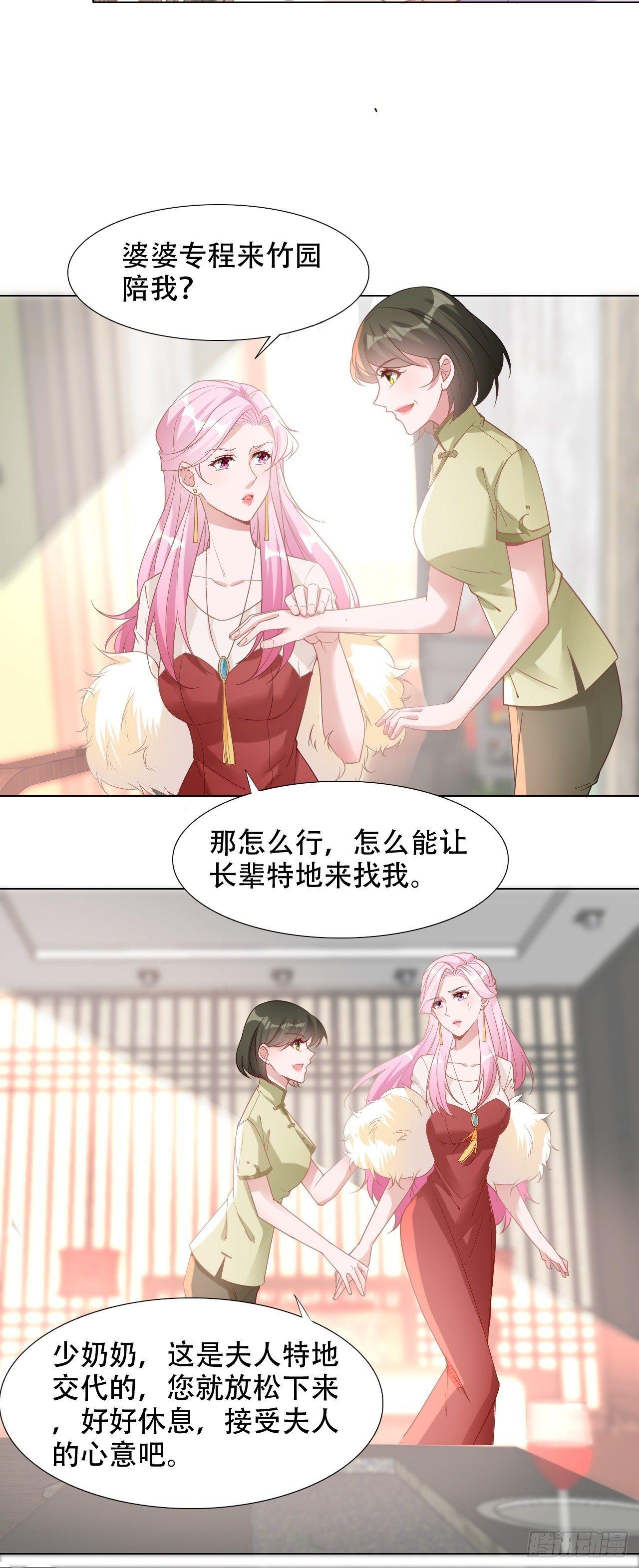 豪门盛宠腹黑老公请放手漫画,6-做个好妻子2图