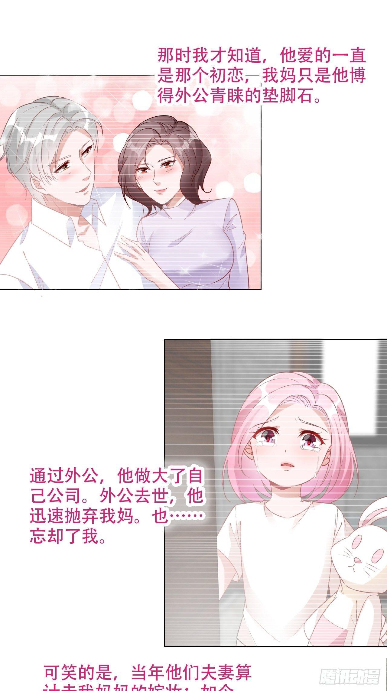 豪门盛宠 宸少 轻点爱漫画,6-做个好妻子1图