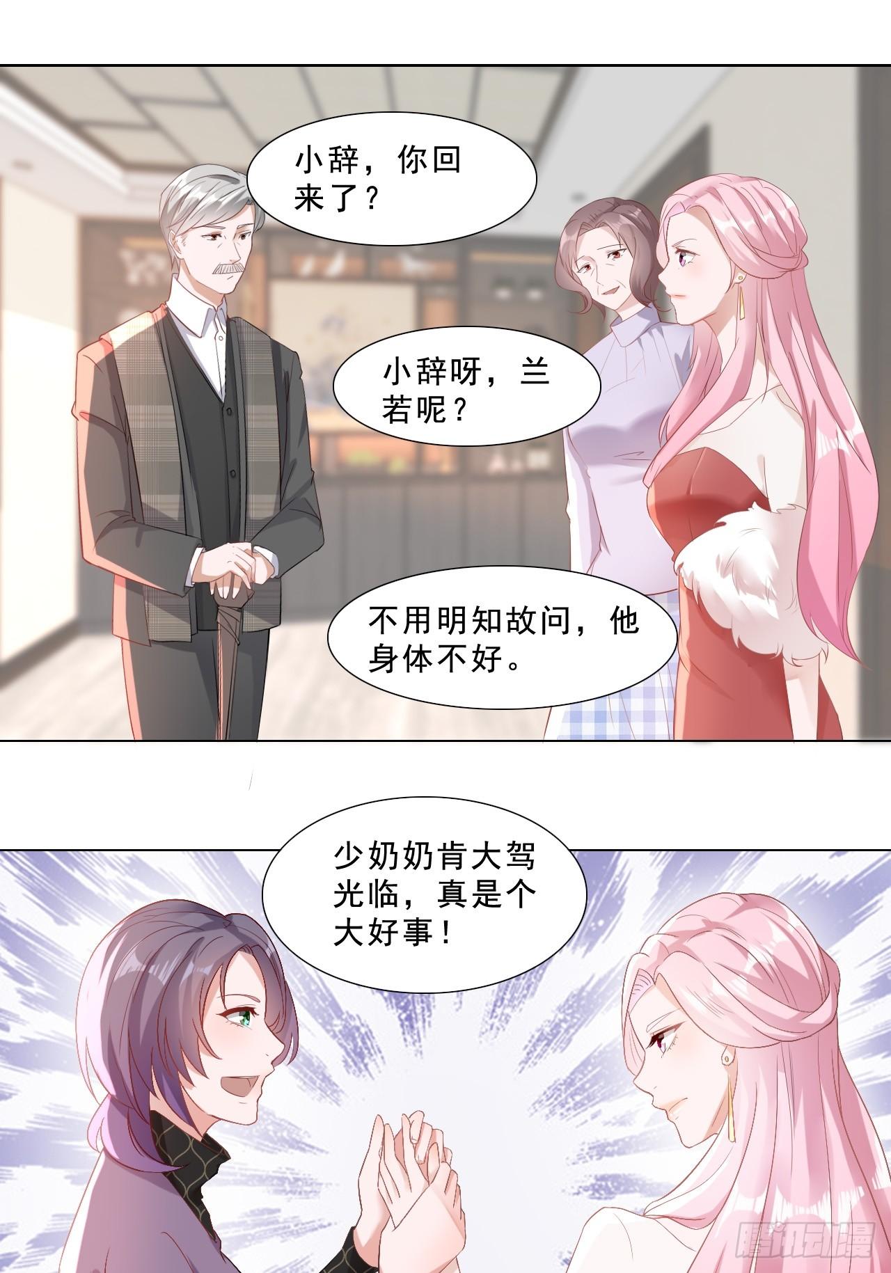 豪门盛宠漫画,4-回门2图