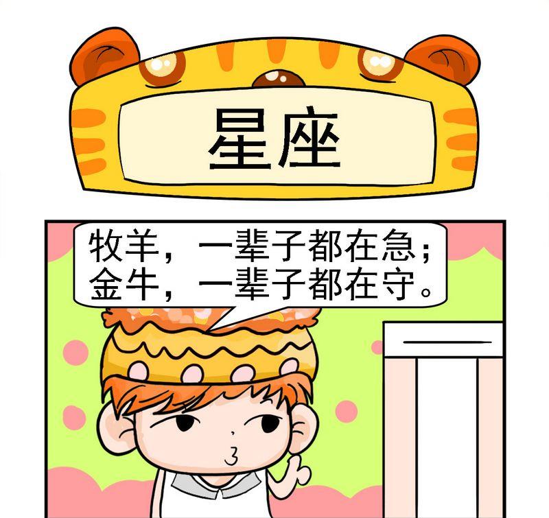 星座是按照农历生日还是阳历生日漫画,1 星座1图