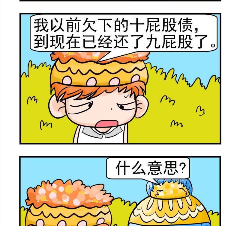 星座配对表漫画,5 一屁股债2图