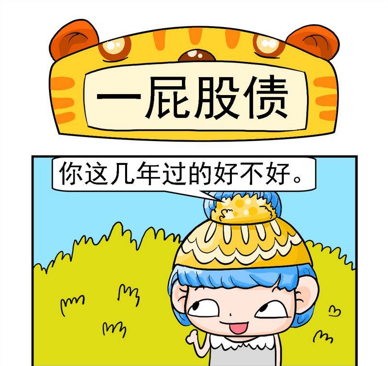 星座配对表漫画,5 一屁股债1图