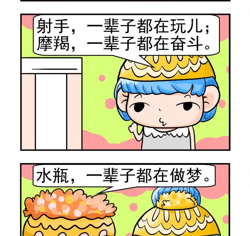 星座月份对照表漫画,1 星座2图