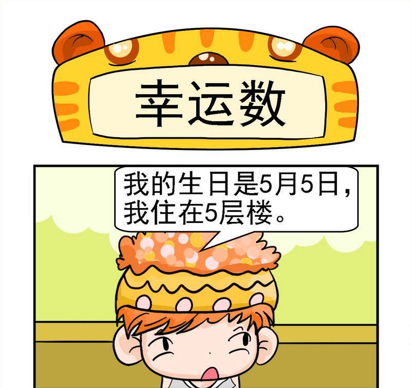 星座日期漫画,2 幸运数1图