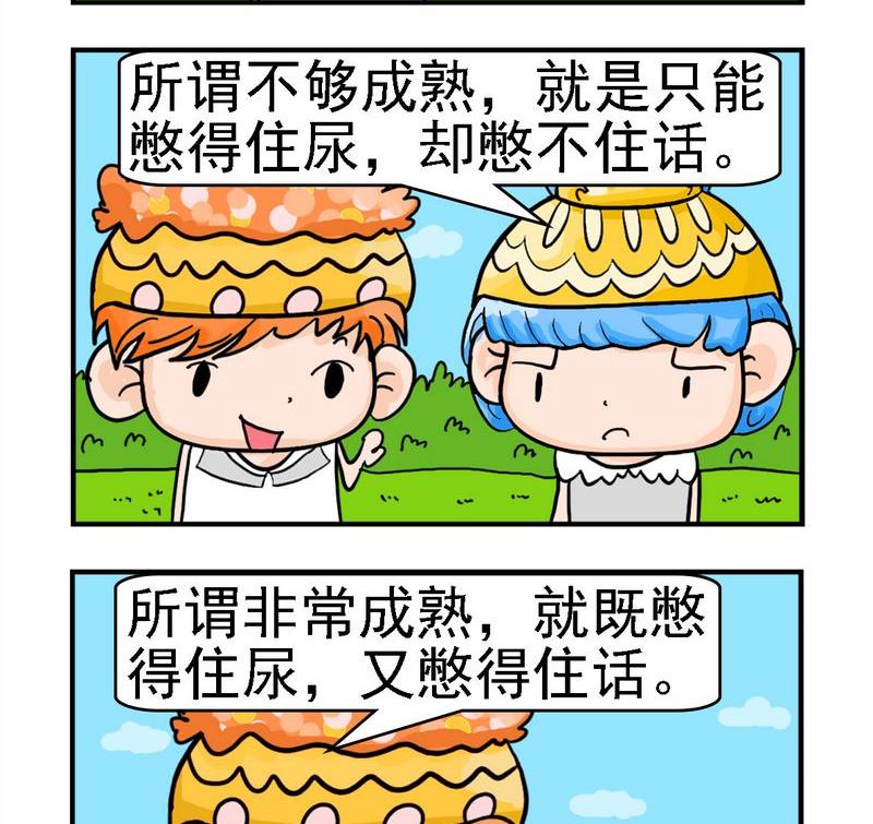 星座时间划分表漫画,10 幼稚与成熟2图