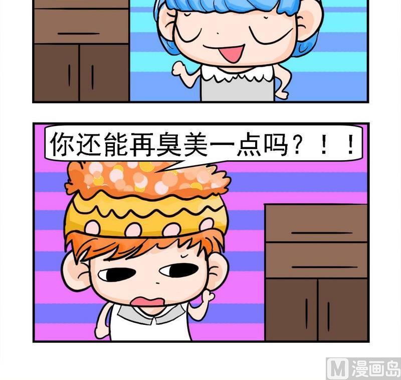 星座表日期对照表漫画,9 有眼光1图