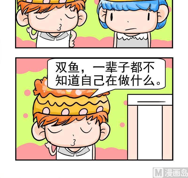 星座配对查询漫画,1 星座1图