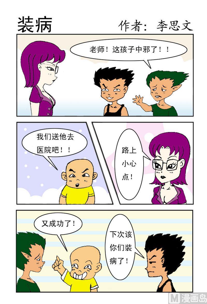 平胸问题漫画,9 装病1图