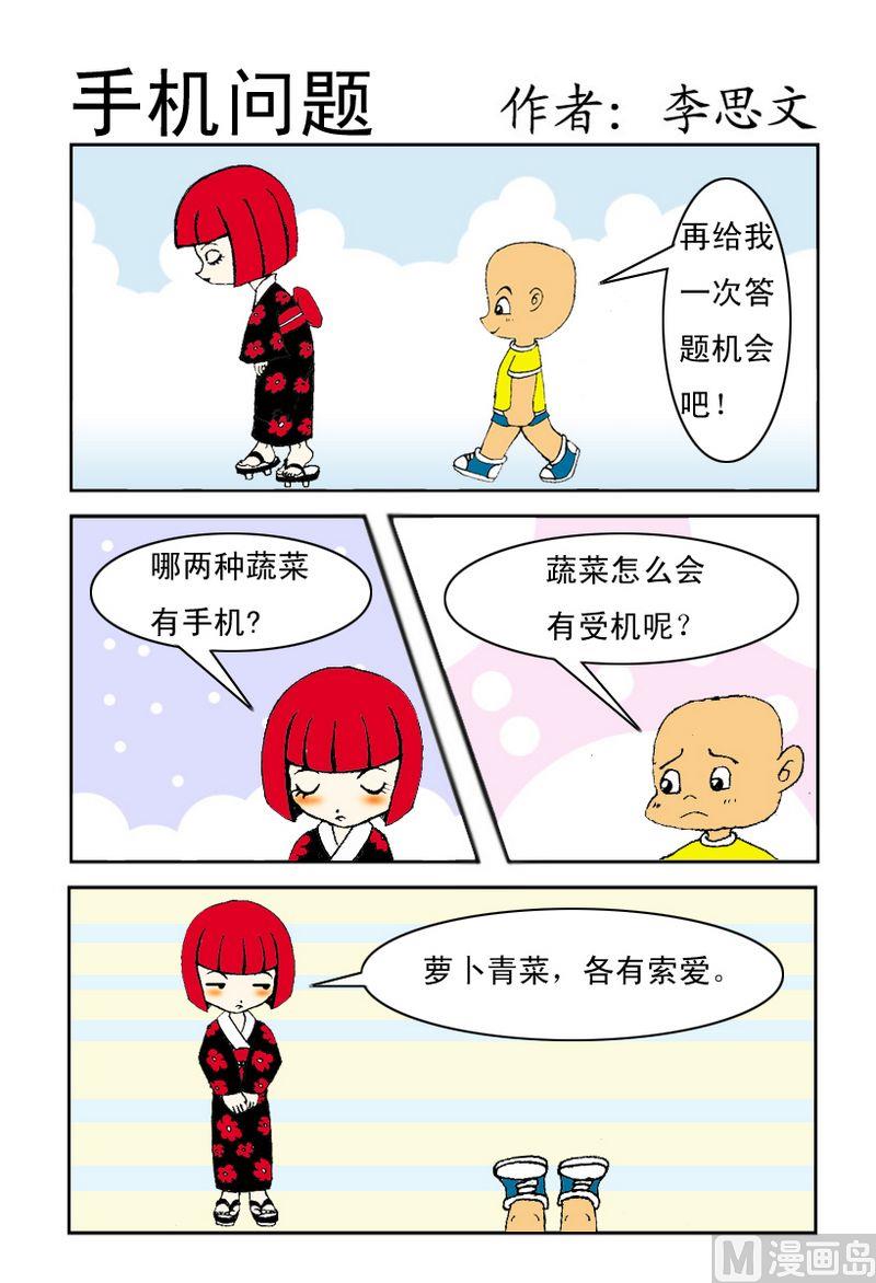 平胸问题漫画,4 手机问题1图