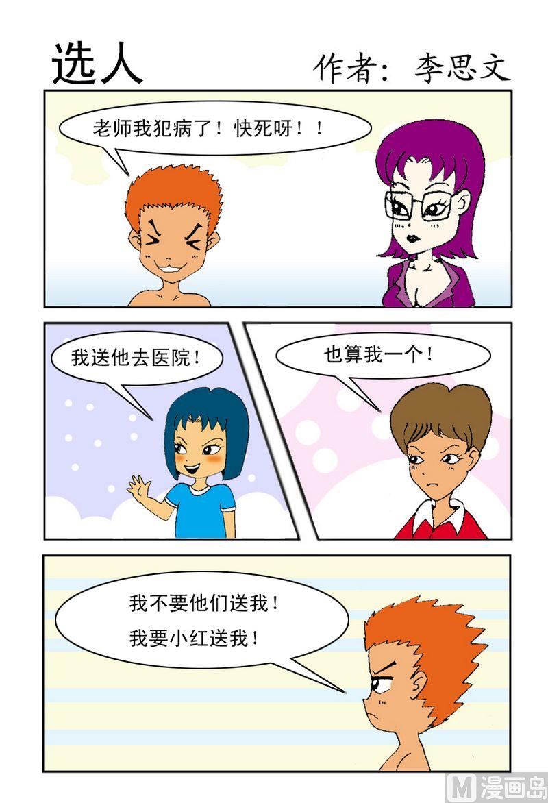 平胸问题漫画,10 选人1图