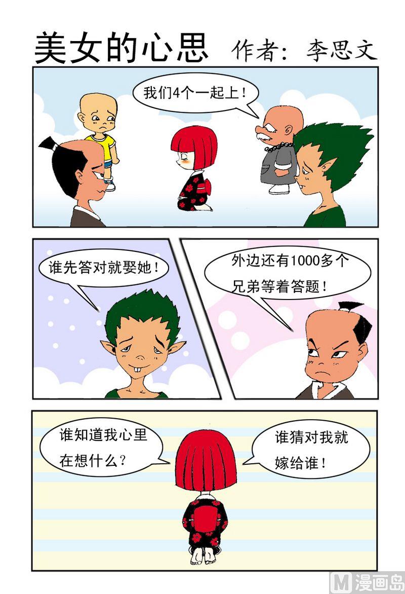 平胸问题漫画,6 美女的心思1图