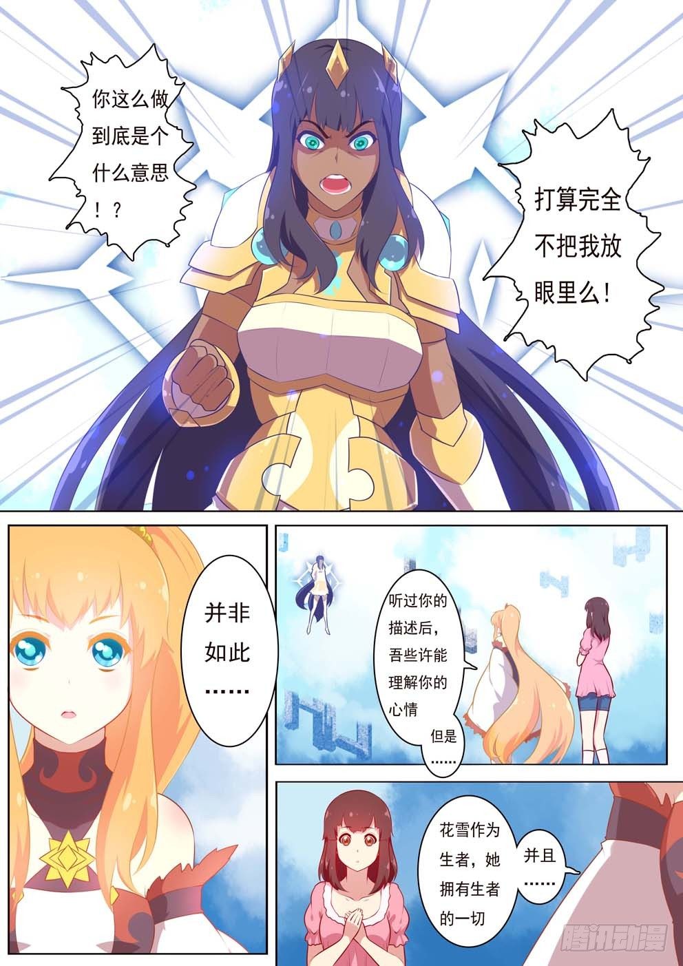 闪耀的冥王星漫画,3月2日1图