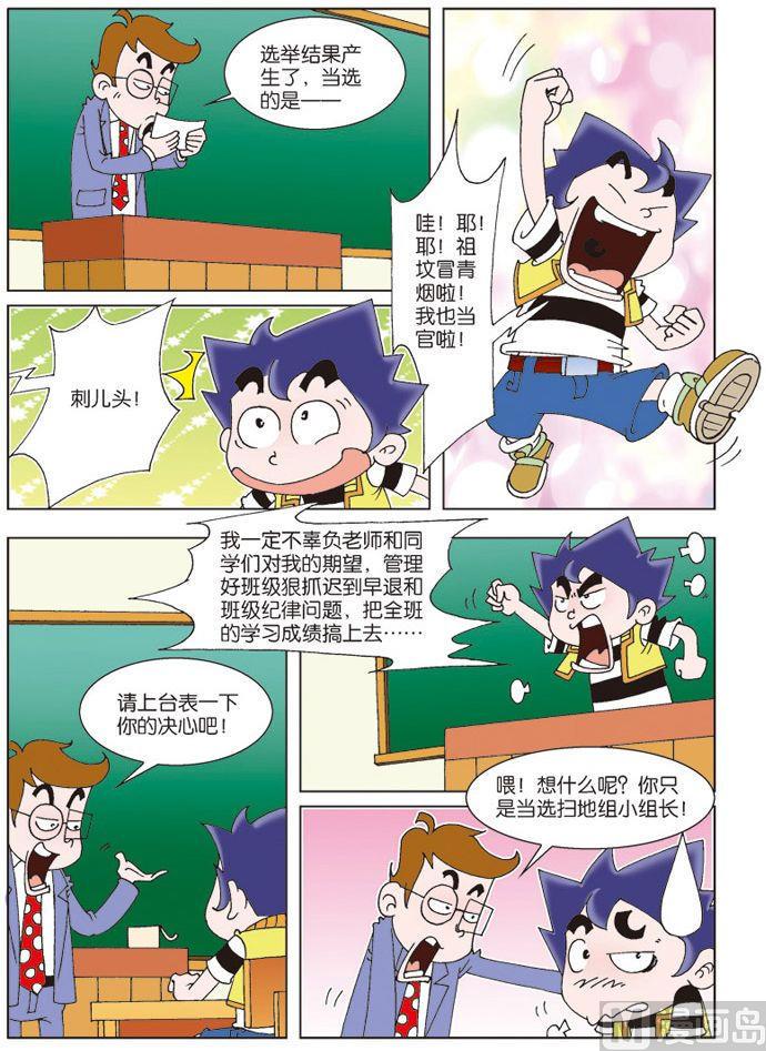 刺儿头的近义词漫画,102图