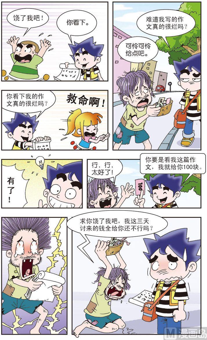 刺儿头班长漫画,41图