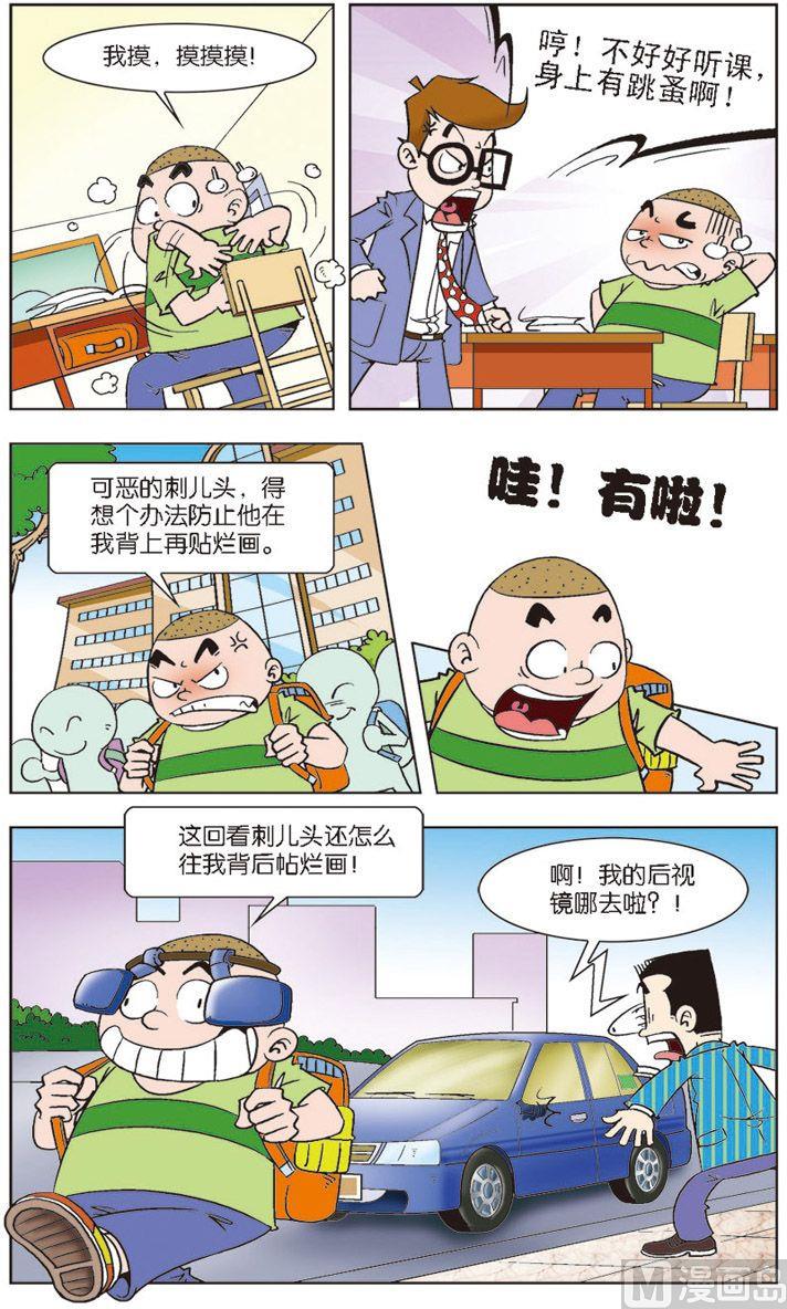 我是刺猬什么意思漫画,32图