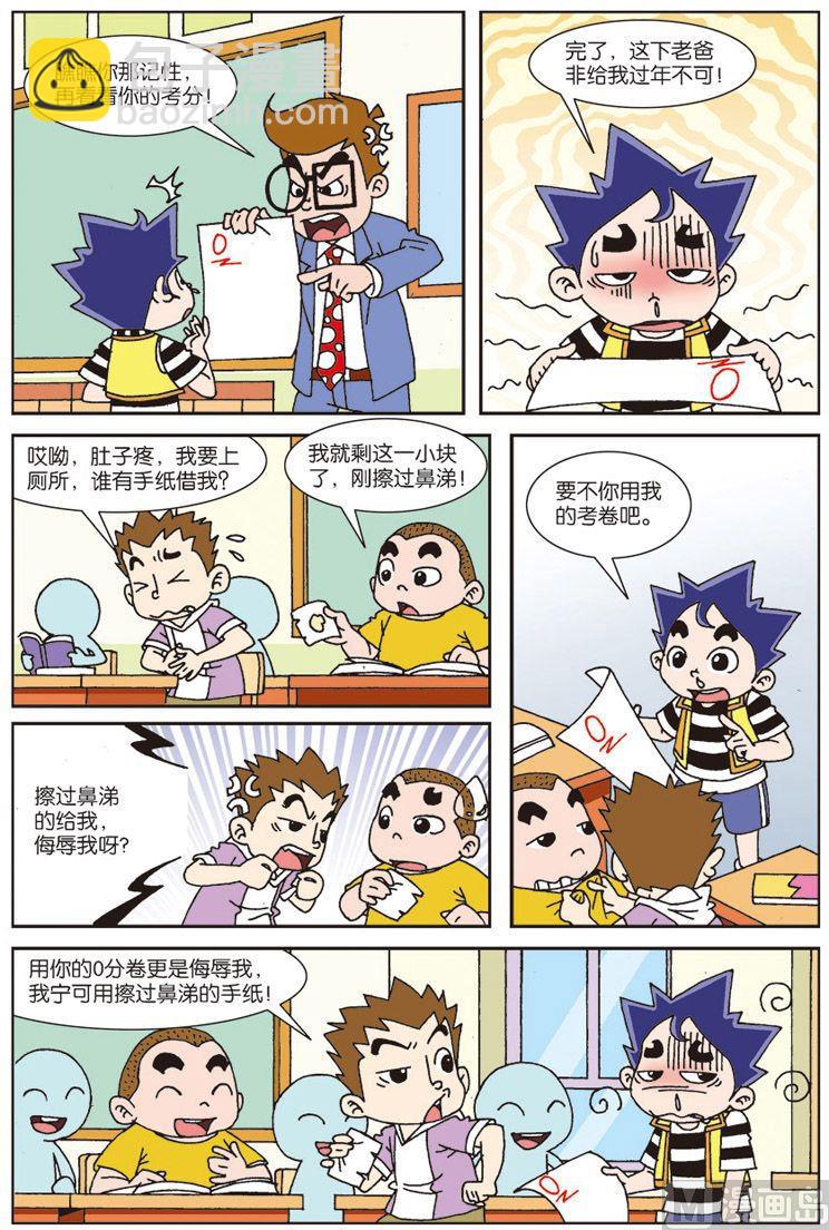 我是珊姐吖漫画,92图