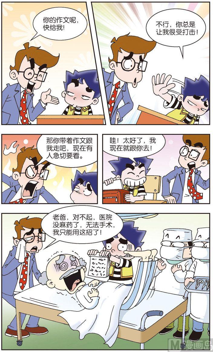 我是都是锅vlog漫画,41图