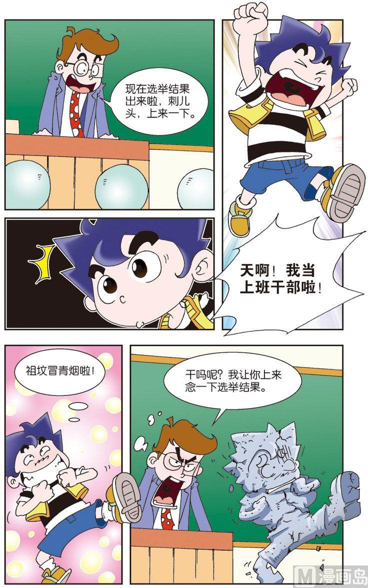 我是刺儿头漫画,112图