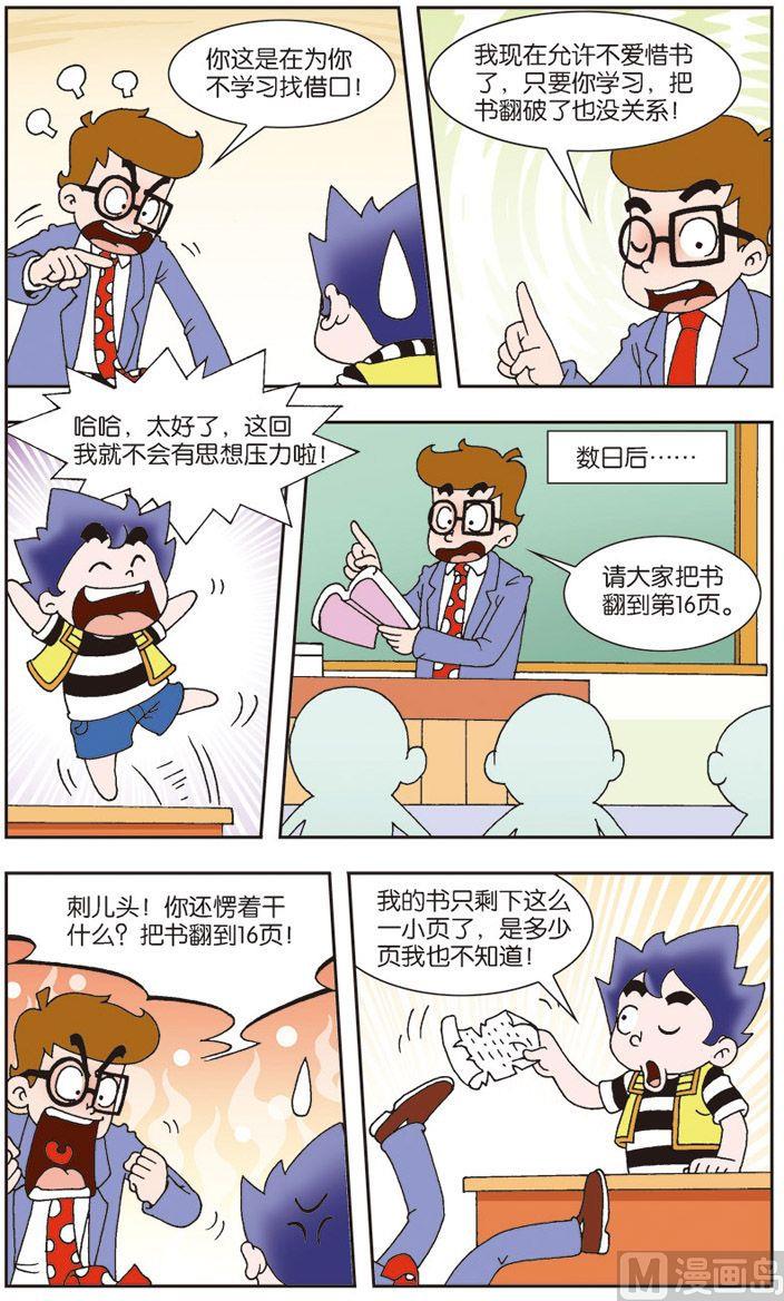 我是刺猬的说说漫画,61图