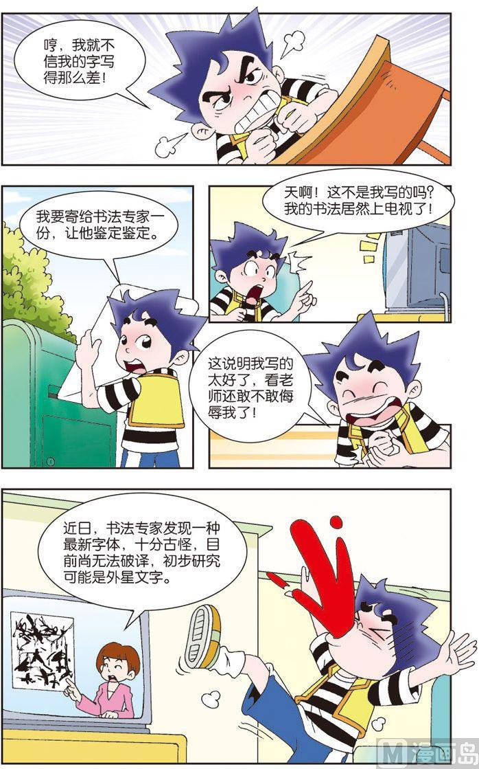 谁说我是刺头漫画,72图