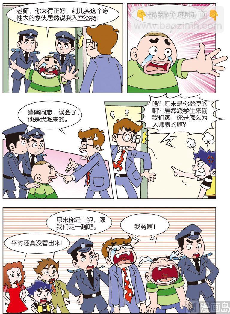 我是刺客是什么意思漫画,82图