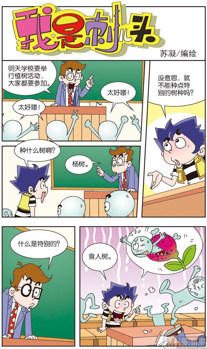 我是刺客是什么意思漫画,121图