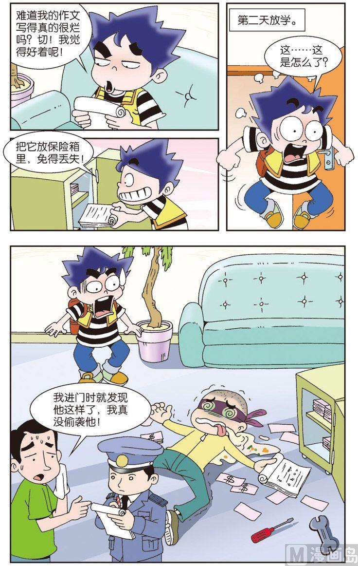 刺儿头班长漫画,42图