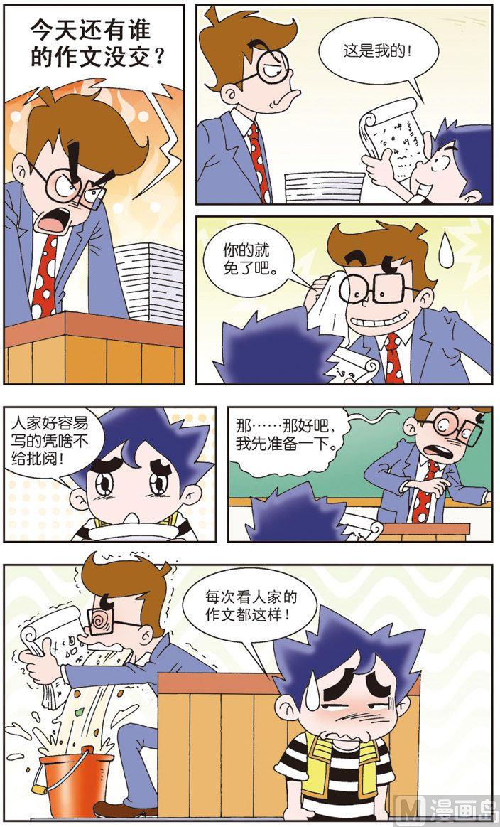 刺儿头的近义词漫画,42图