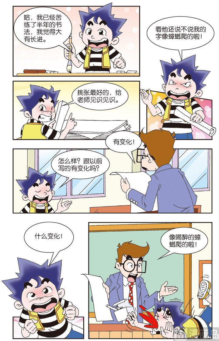 谁说我是刺头漫画,71图