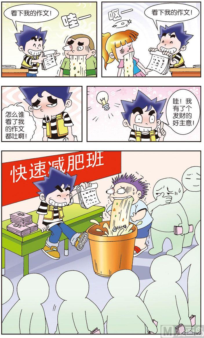 刺儿头草漫画,41图