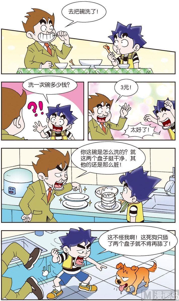 我是大仙尊漫画,131图