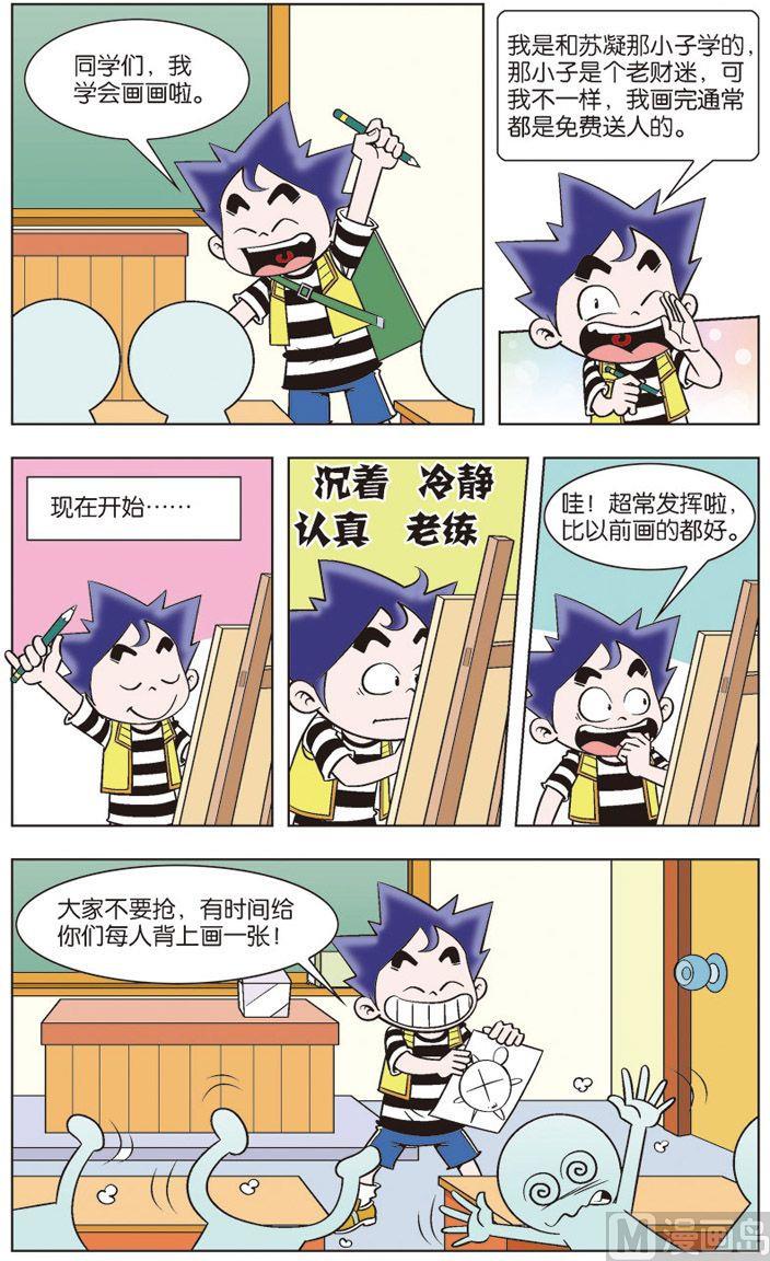 我是大仙尊漫画,32图