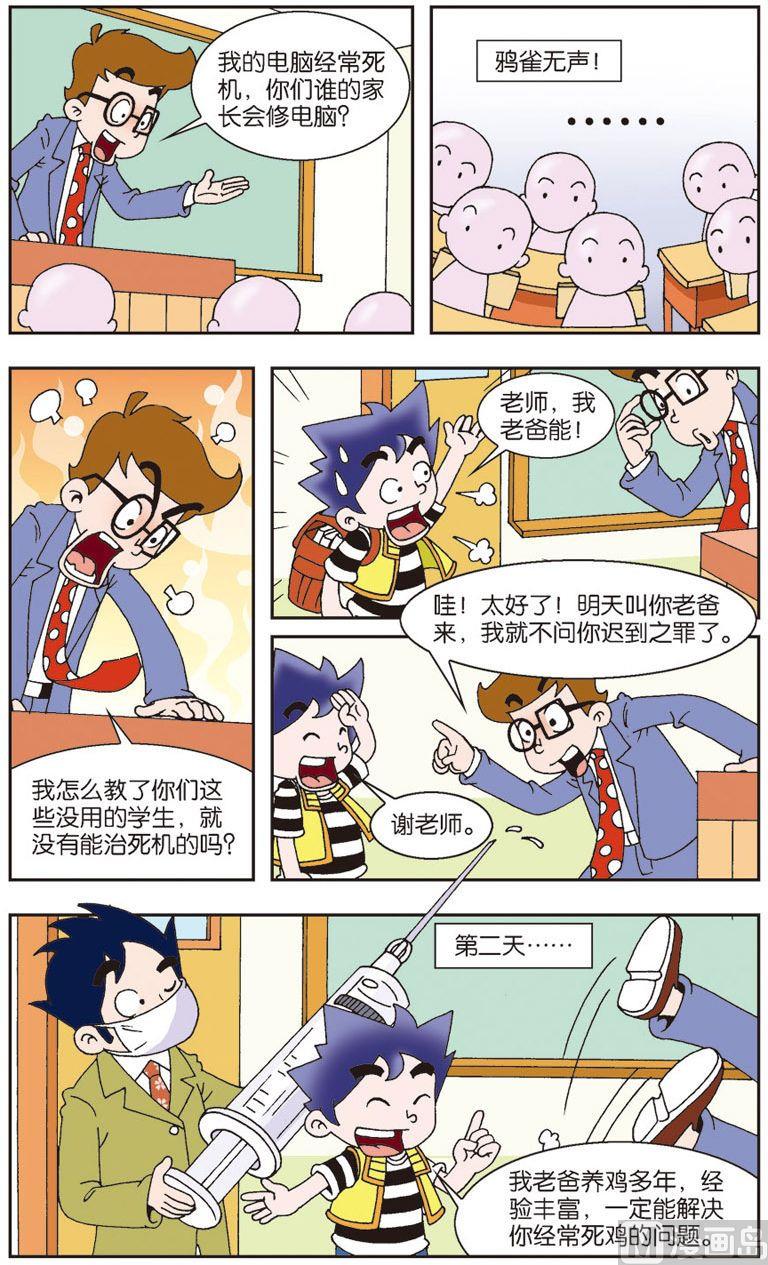 我是刺客是什么意思漫画,51图