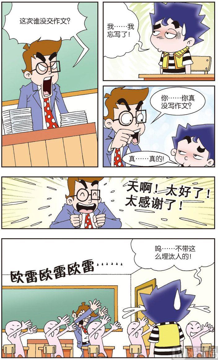 刺儿头草漫画,42图