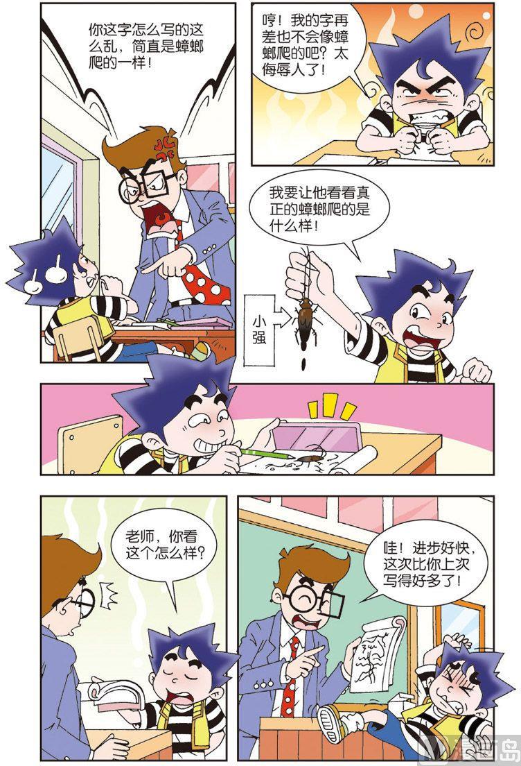 我是次品阅读理解答案解析漫画,72图