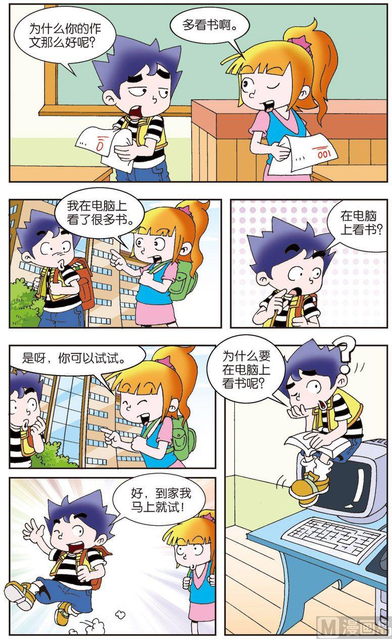 刺儿头班长漫画,52图