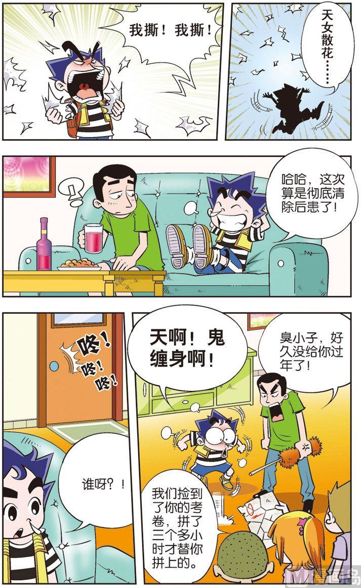 我是刺猬什么意思漫画,12图