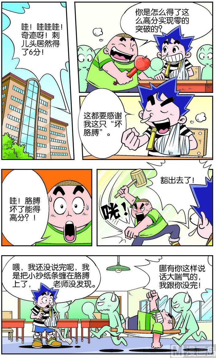 我是刺客是什么意思漫画,12图