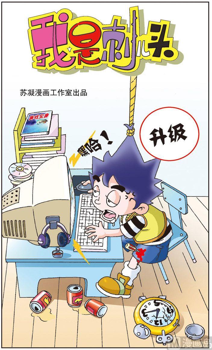 刺儿头班长漫画,51图