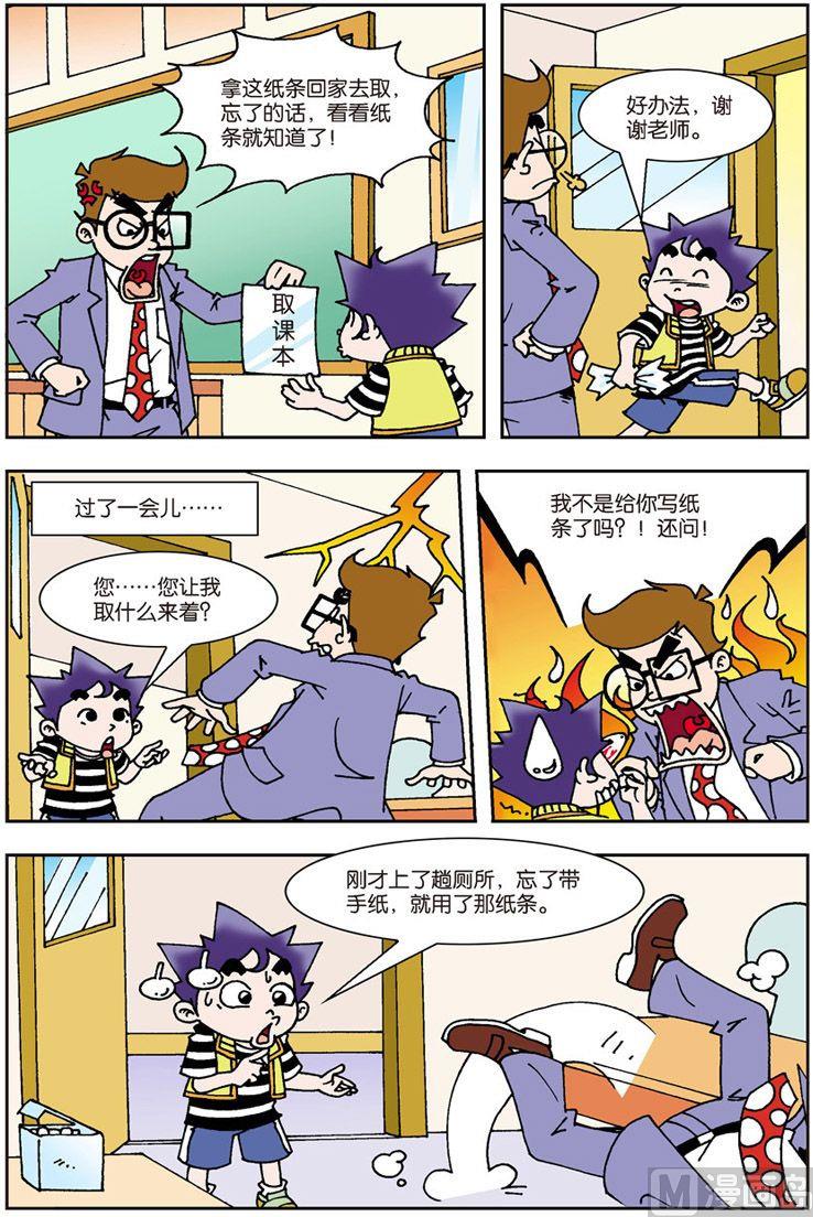 刺儿头的近义词漫画,91图