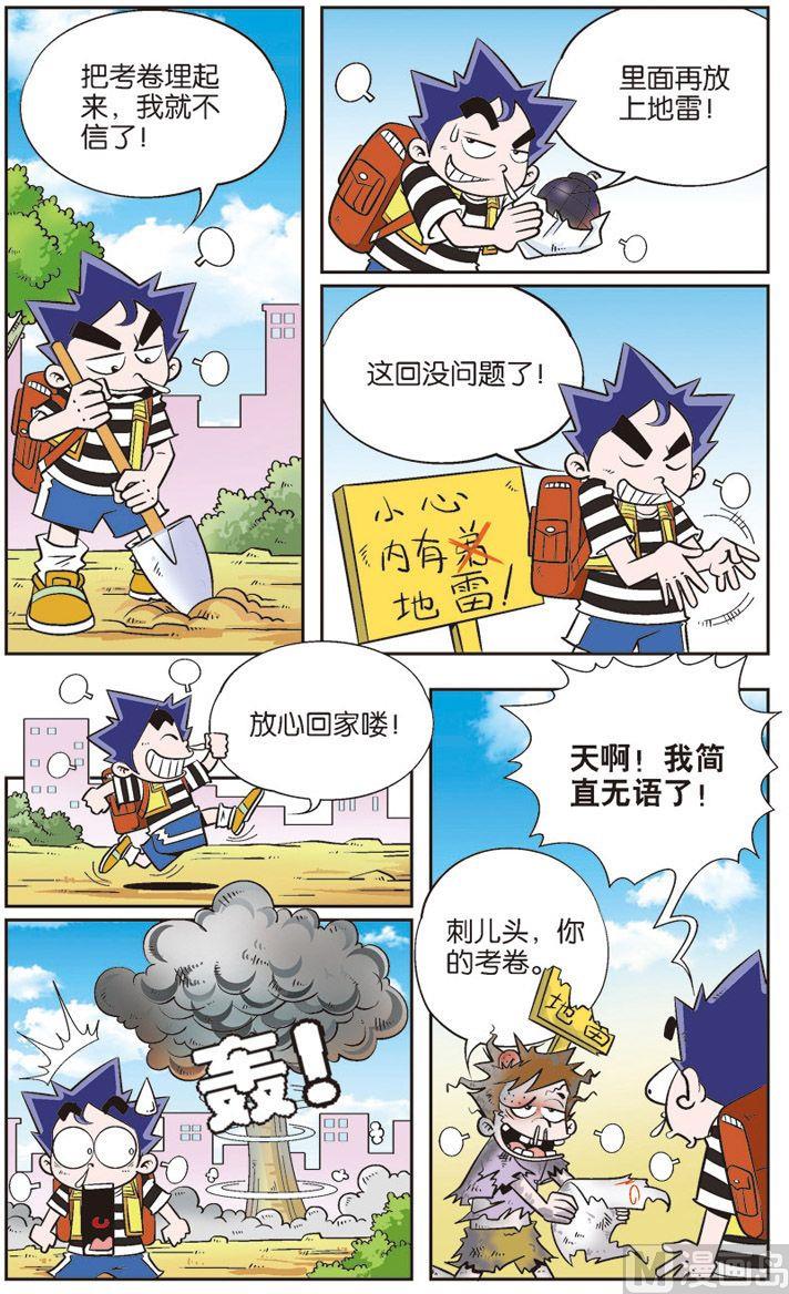 我是刺猬什么意思漫画,11图