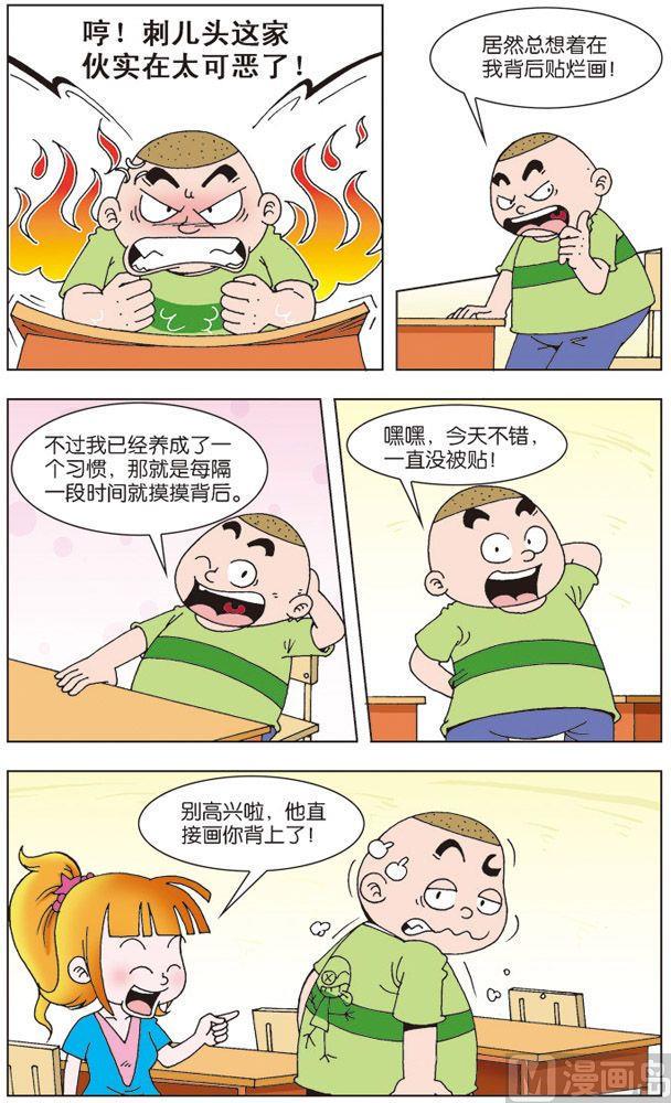 我是刺猬什么意思漫画,31图