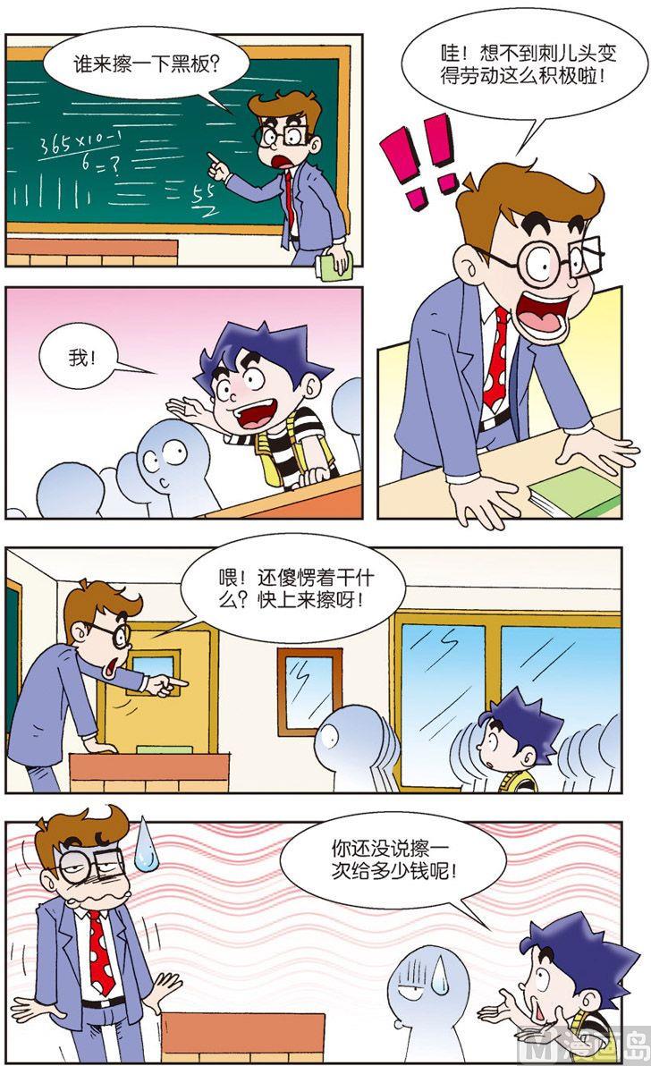 我是大仙尊漫画,132图